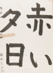 Grundübungen für japanische Schrift