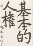Grundübungen für japanische Schrift