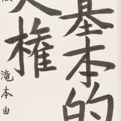 Grundübungen für japanische Schrift