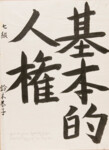 Grundübungen für japanische Schrift